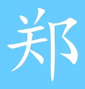 郑钦文进球数超C罗巅峰赛后发声(郑钦文赛后感谢球迷)